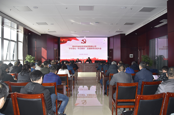 爱游戏最新官网-爱游戏(中国)
召开“不忘初心、牢记使命”主题教育总结大会