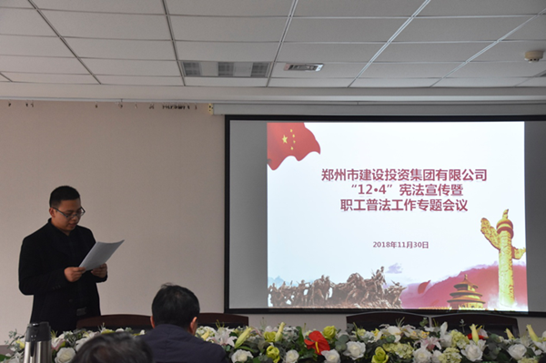 爱游戏最新官网-爱游戏(中国)
开展“12·4”宪法宣传暨职工普法教育专题活动