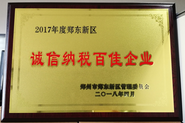 爱游戏最新官网-爱游戏(中国)
荣获2017年度郑东新区 “诚信纳税百佳企业”称号