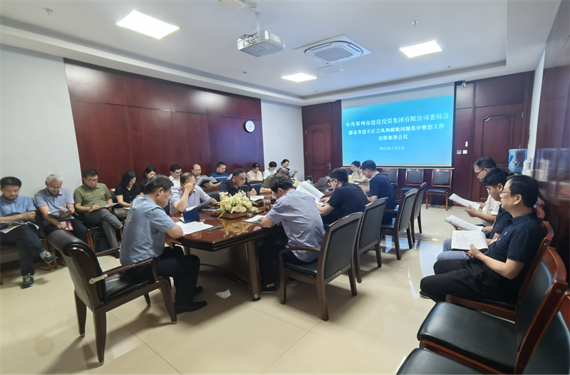 爱游戏最新官网-爱游戏(中国)
召开群众身边不正之风和腐败问题专项整治工作动员部署会议