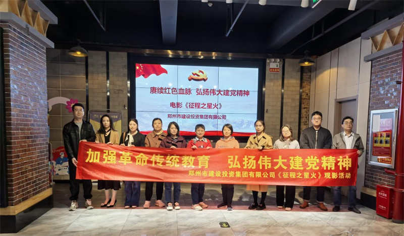 爱游戏最新官网-爱游戏(中国)
组织观看电影《征程之星火》