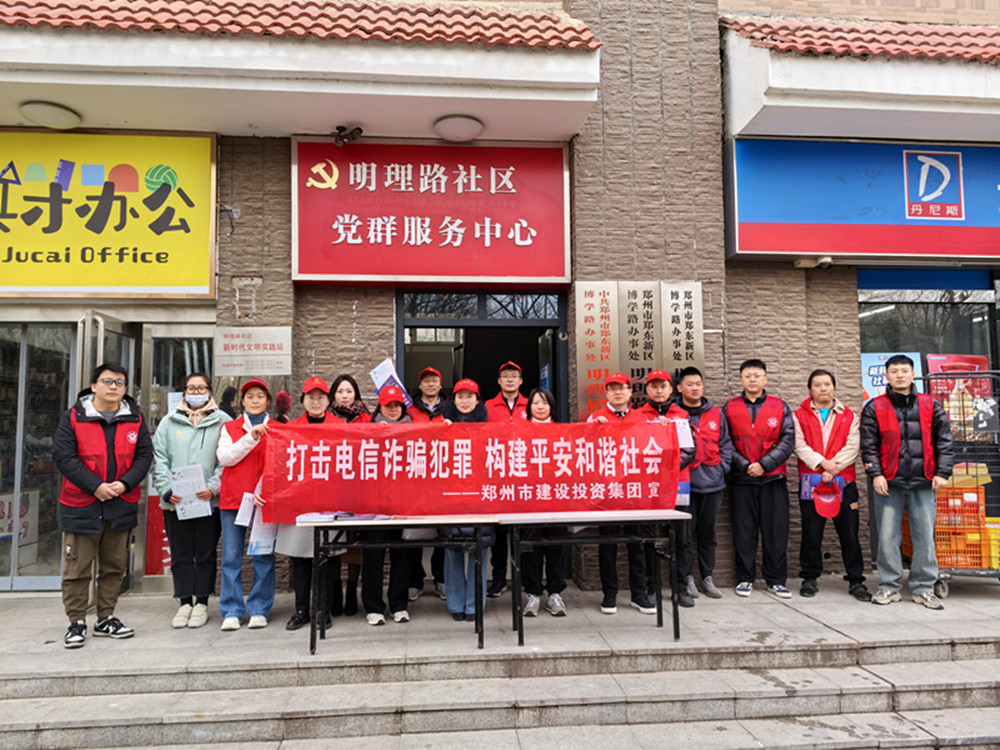 爱游戏最新官网-爱游戏(中国)
深入社区开展防范电信诈骗宣传活动