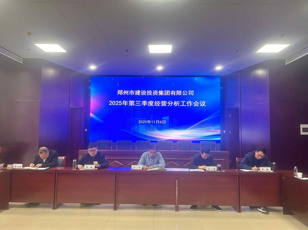 爱游戏最新官网-爱游戏(中国)
召开2025年第三季度经营分析工作会议